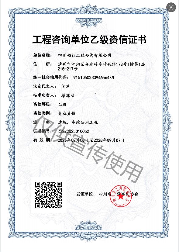 工程咨詢證書乙級(jí)